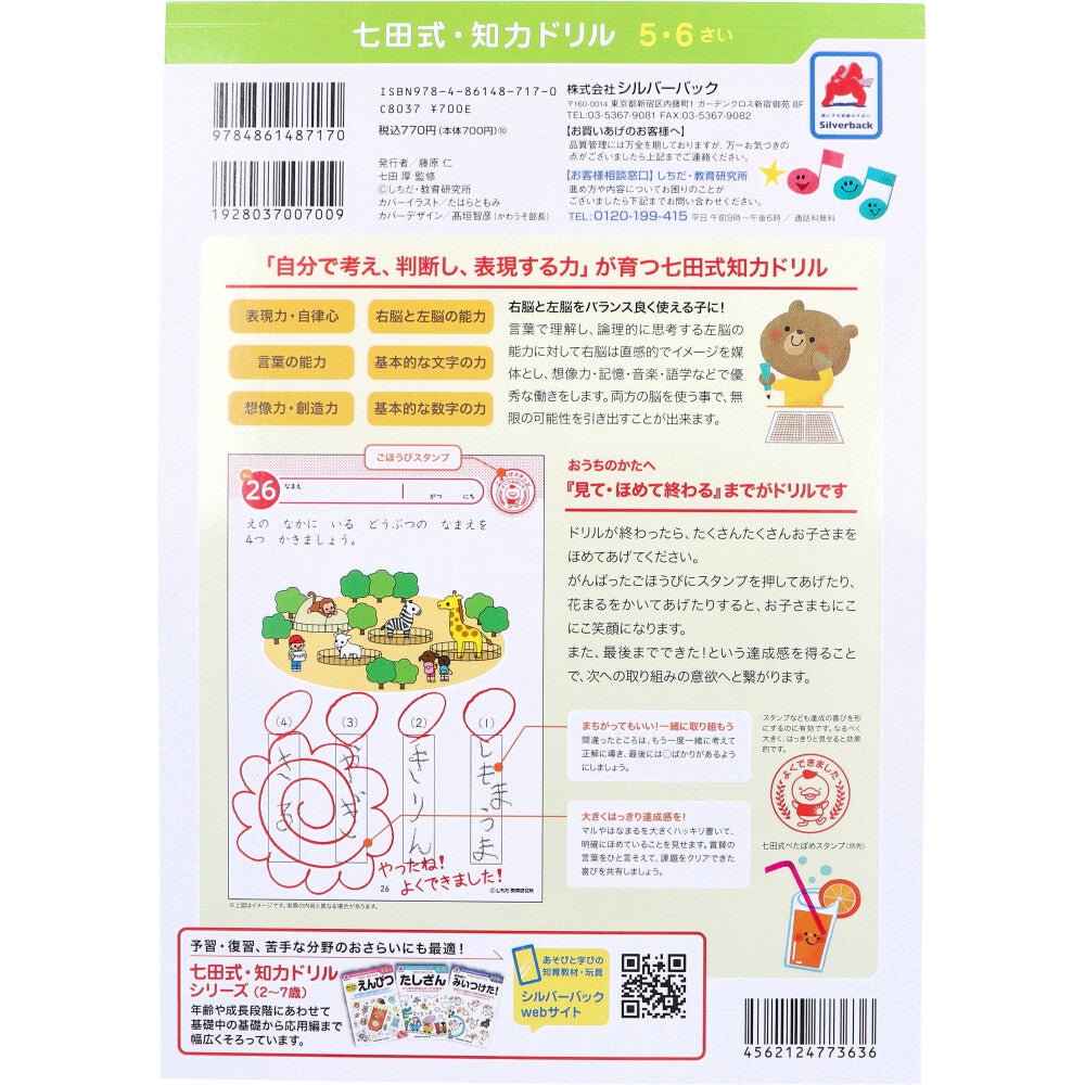 七田式 知力ドリル 5・6さい もじをよむ・かく 3個セット まとめ売り