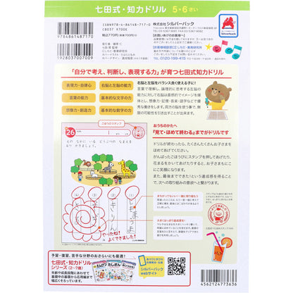七田式 知力ドリル 5・6さい もじをよむ・かく 4個セット まとめ売り