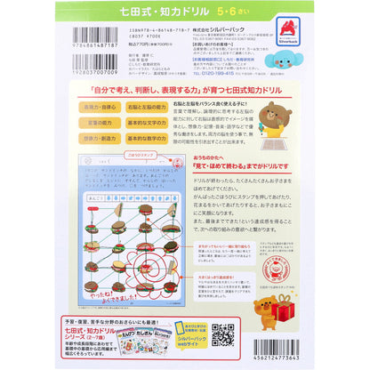 七田式 知力ドリル 5・6さい めいろ 5個セット まとめ売り