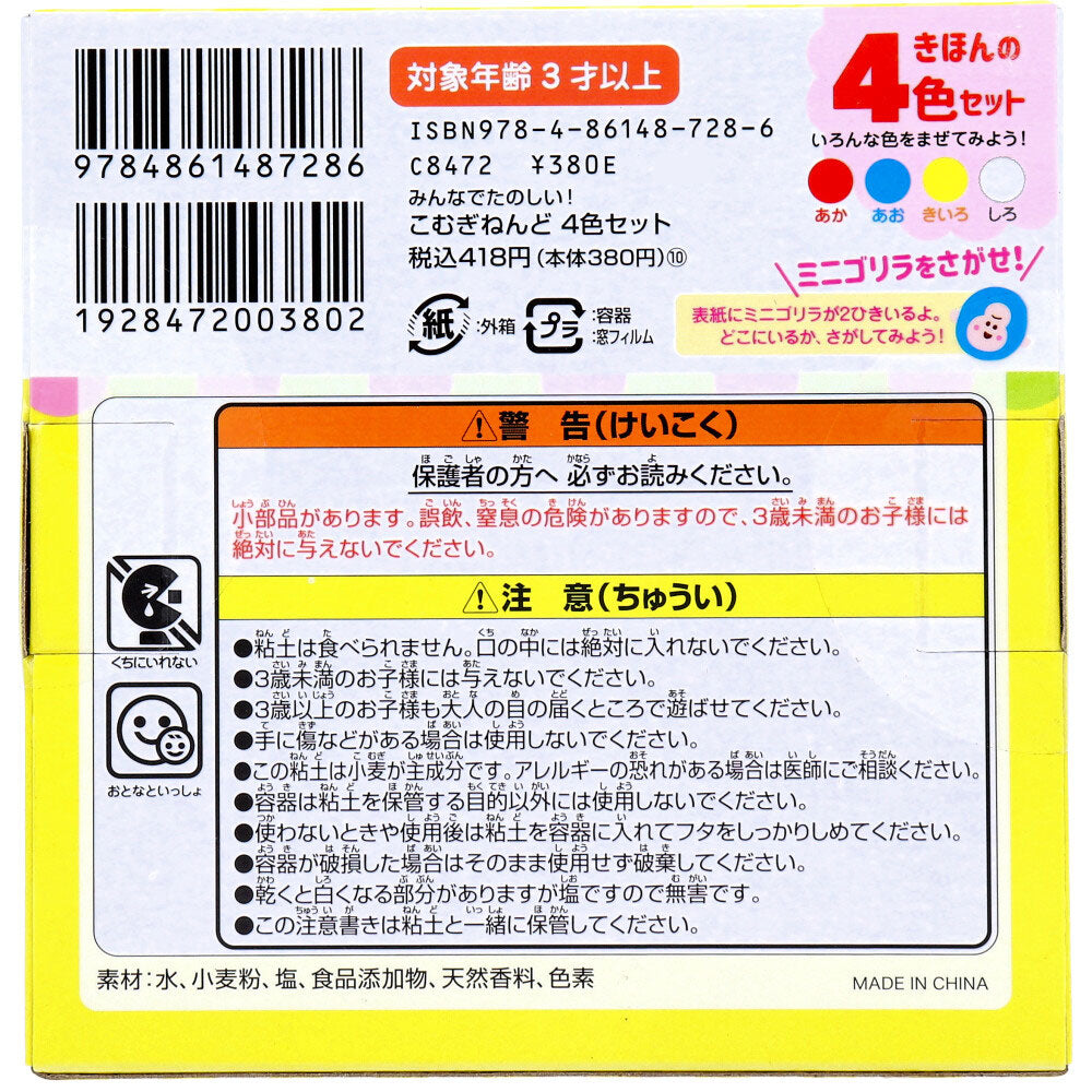 みんなでたのしい！ こむぎねんど 4色セット 4個セット まとめ売り