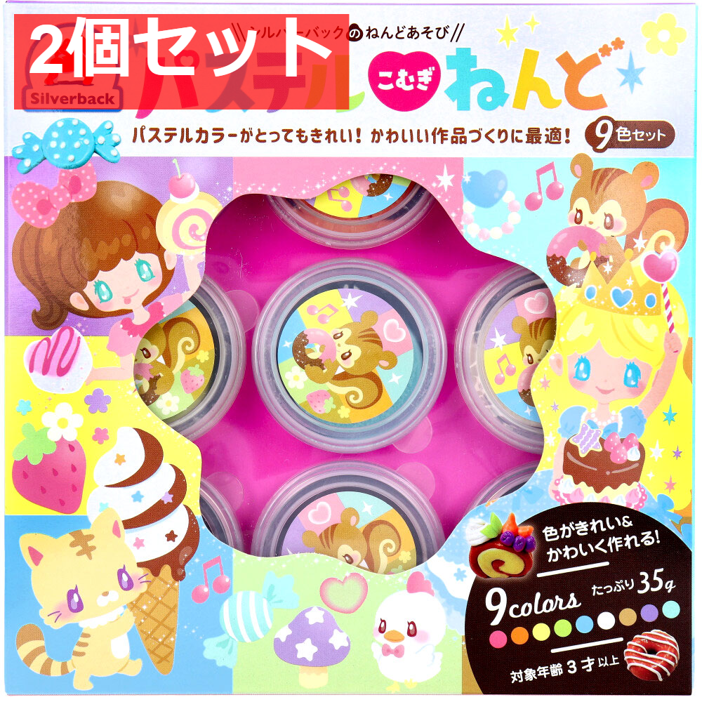 パステルこむぎねんど 9色セット 2個セット まとめ売り