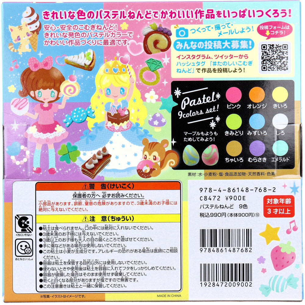 パステルこむぎねんど 9色セット 2個セット まとめ売り