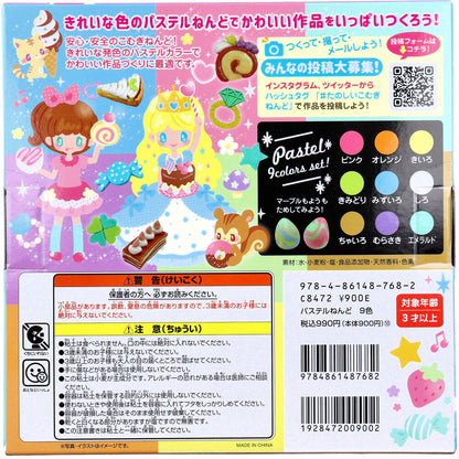 パステルこむぎねんど 9色セット 3個セット まとめ売り