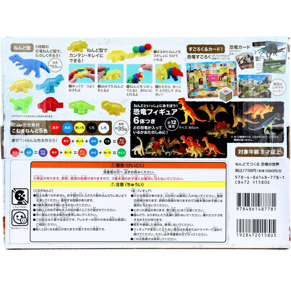ねんどでつくる 恐竜の世界 1セット 4個セット まとめ売り