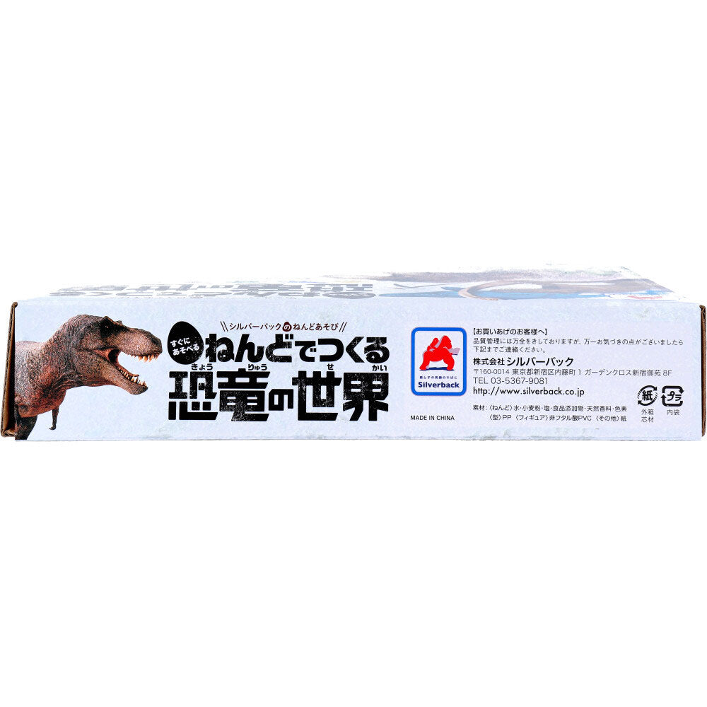 ねんどでつくる 恐竜の世界 1セット 4個セット まとめ売り