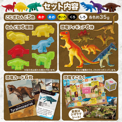 ねんどでつくる 恐竜の世界 1セット