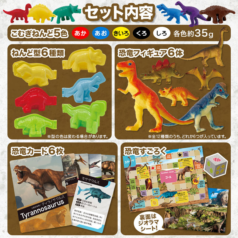 ねんどでつくる 恐竜の世界 1セット 4個セット まとめ売り