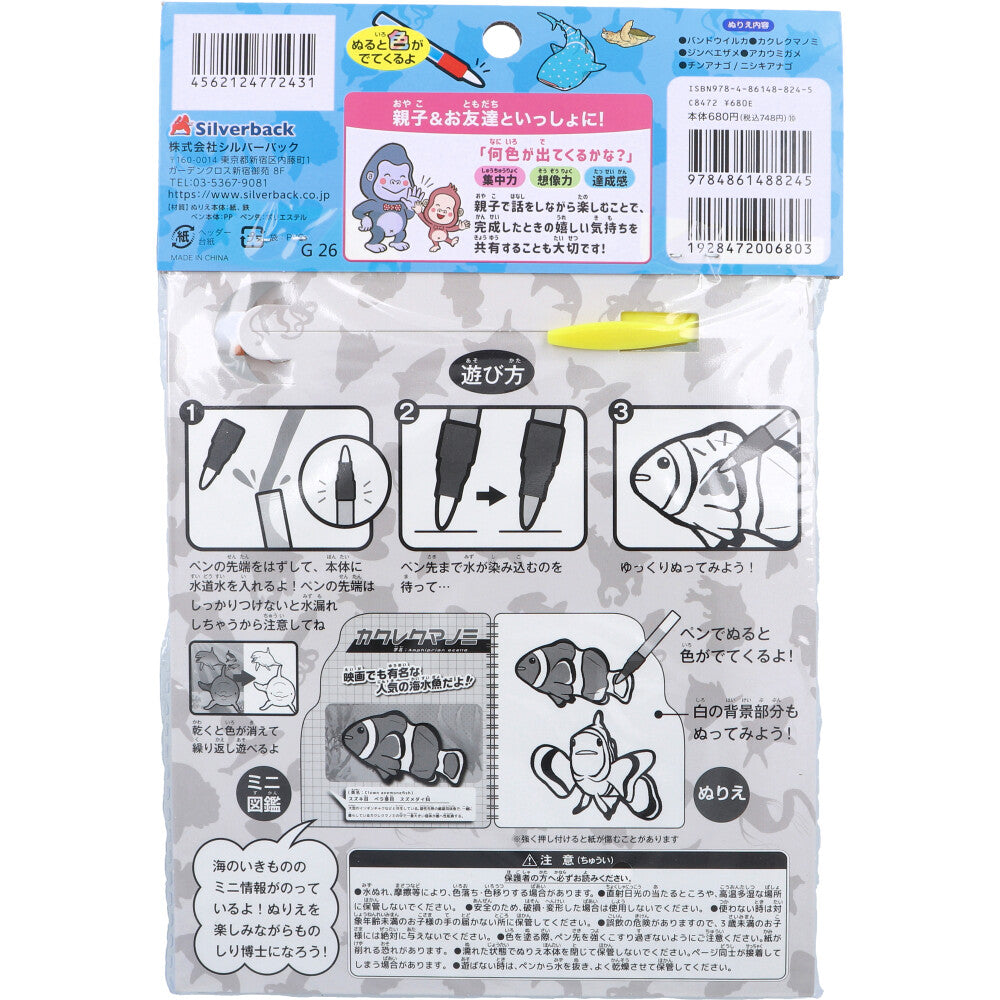 水ぬりえ 海のいきもの図鑑 1セット 10個セット まとめ売り