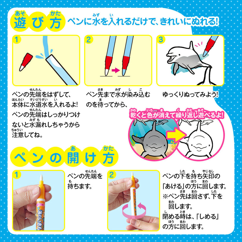 水ぬりえ 海のいきもの図鑑 1セット 3個セット まとめ売り