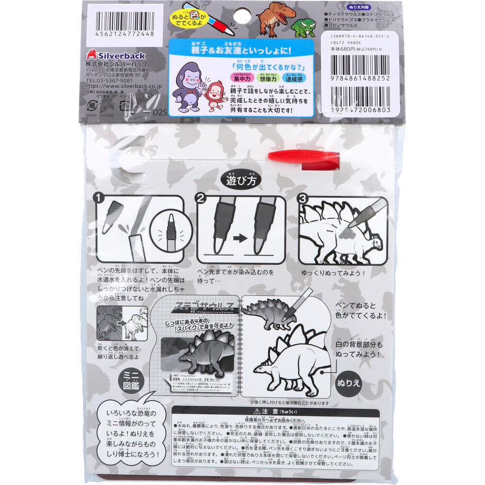 水ぬりえ わくわく恐竜図鑑 1セット 9個セット まとめ売り