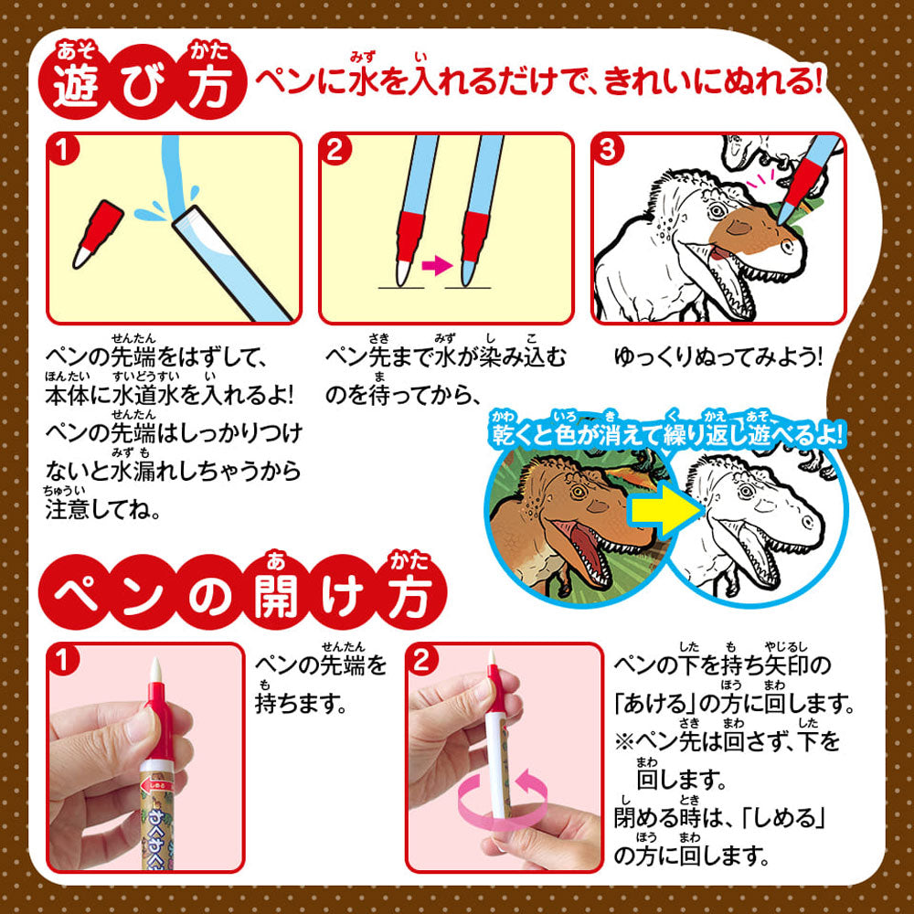 水ぬりえ わくわく恐竜図鑑 1セット 4個セット まとめ売り