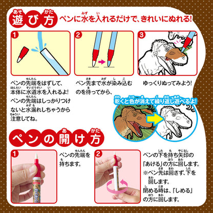 水ぬりえ わくわく恐竜図鑑 1セット 4個セット まとめ売り