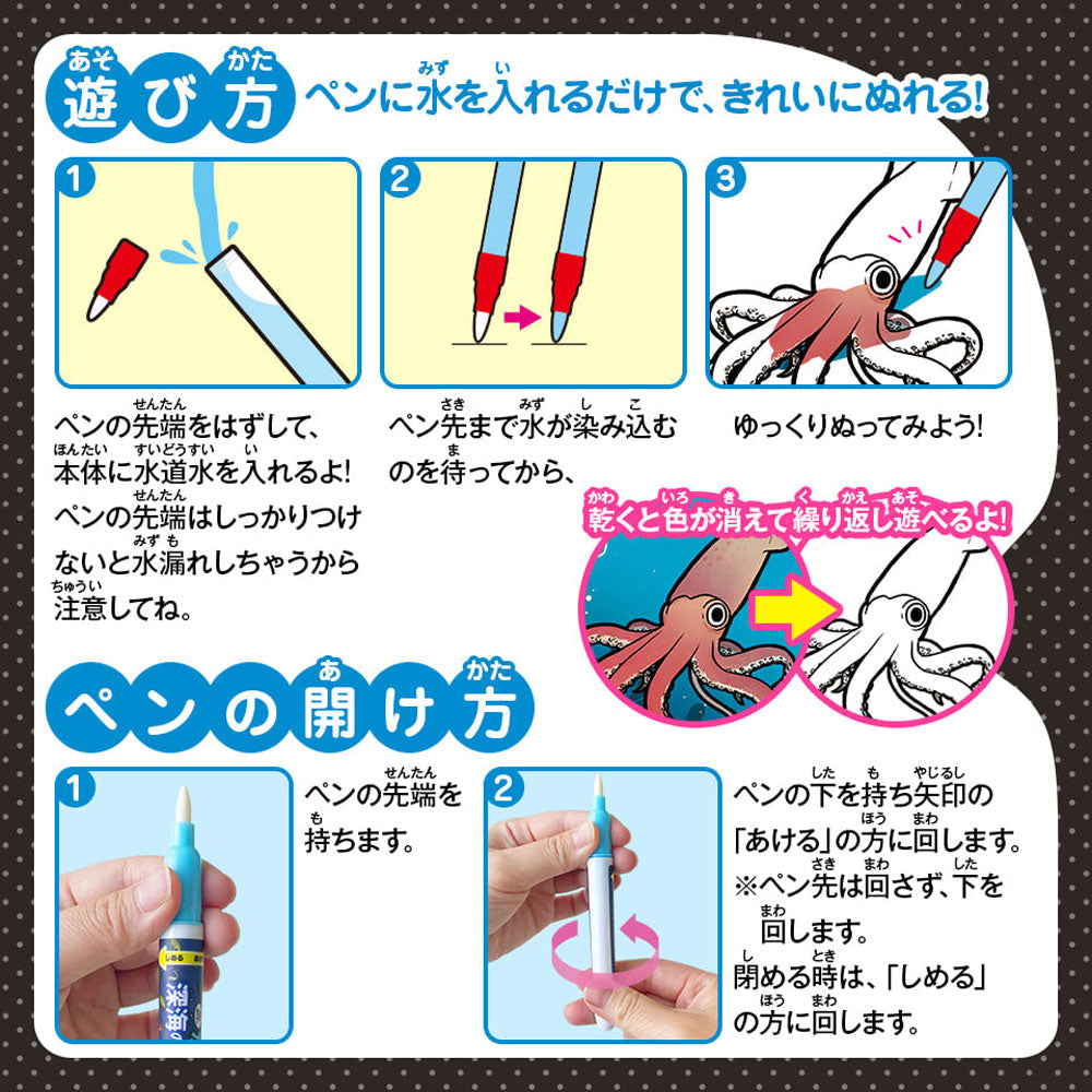 水ぬりえ 深海のいきもの図鑑 1セット 8個セット まとめ売り