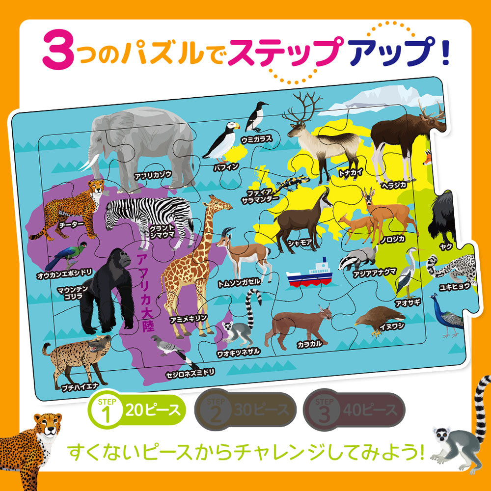 つなげるパズル図鑑 世界の動物 1セット 2個セット まとめ売り