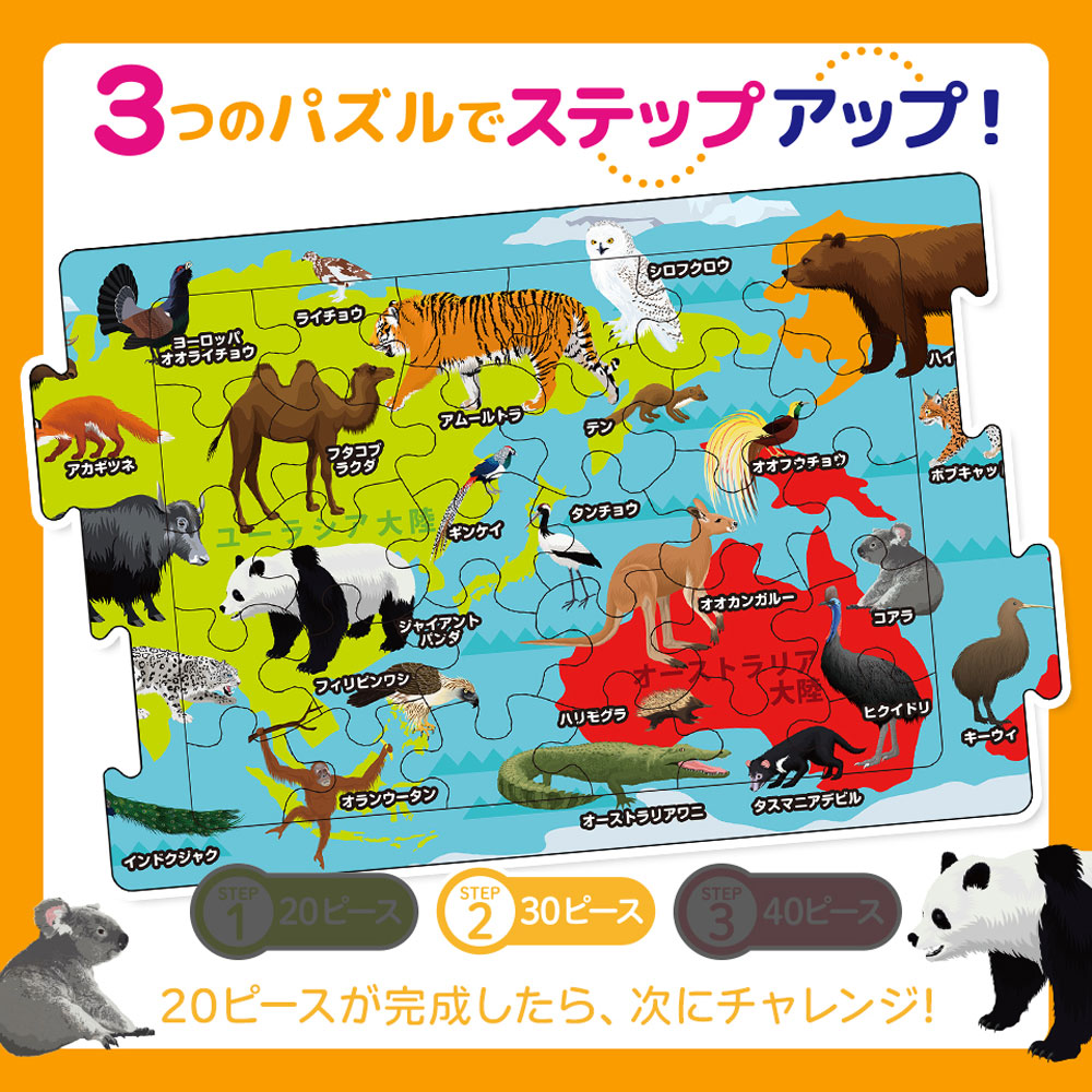 つなげるパズル図鑑 世界の動物 1セット 2個セット まとめ売り