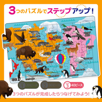 つなげるパズル図鑑 世界の動物 1セット 2個セット まとめ売り