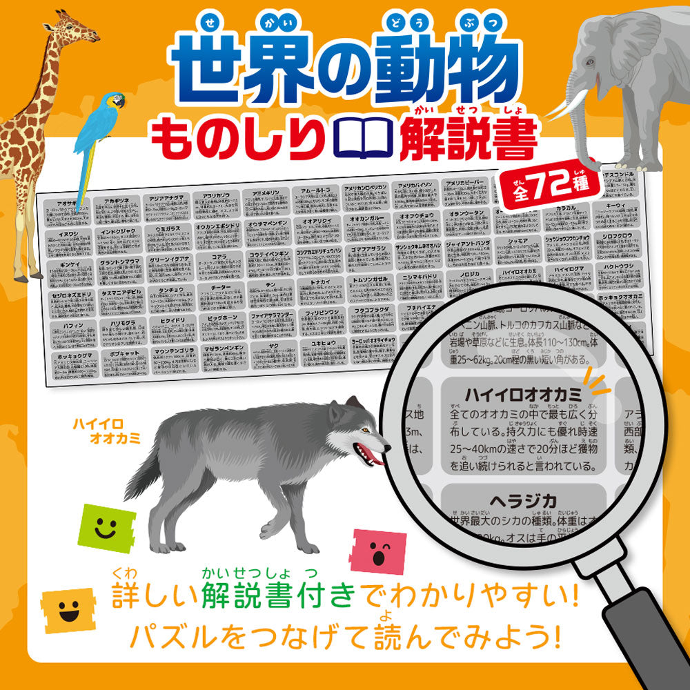 つなげるパズル図鑑 世界の動物 1セット 2個セット まとめ売り