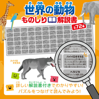 つなげるパズル図鑑 世界の動物 1セット 2個セット まとめ売り
