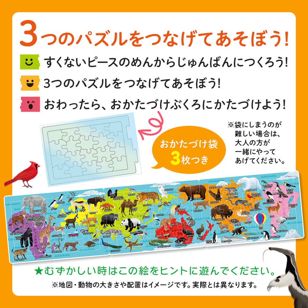 つなげるパズル図鑑 世界の動物 1セット 2個セット まとめ売り