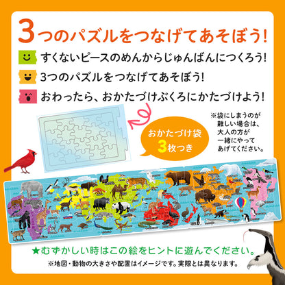 つなげるパズル図鑑 世界の動物 1セット 2個セット まとめ売り