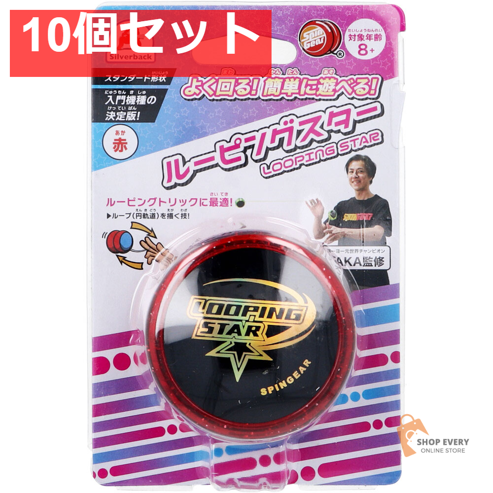 ルーピングスター(LOOPING STAR) 赤 1個入 10個セット まとめ売り