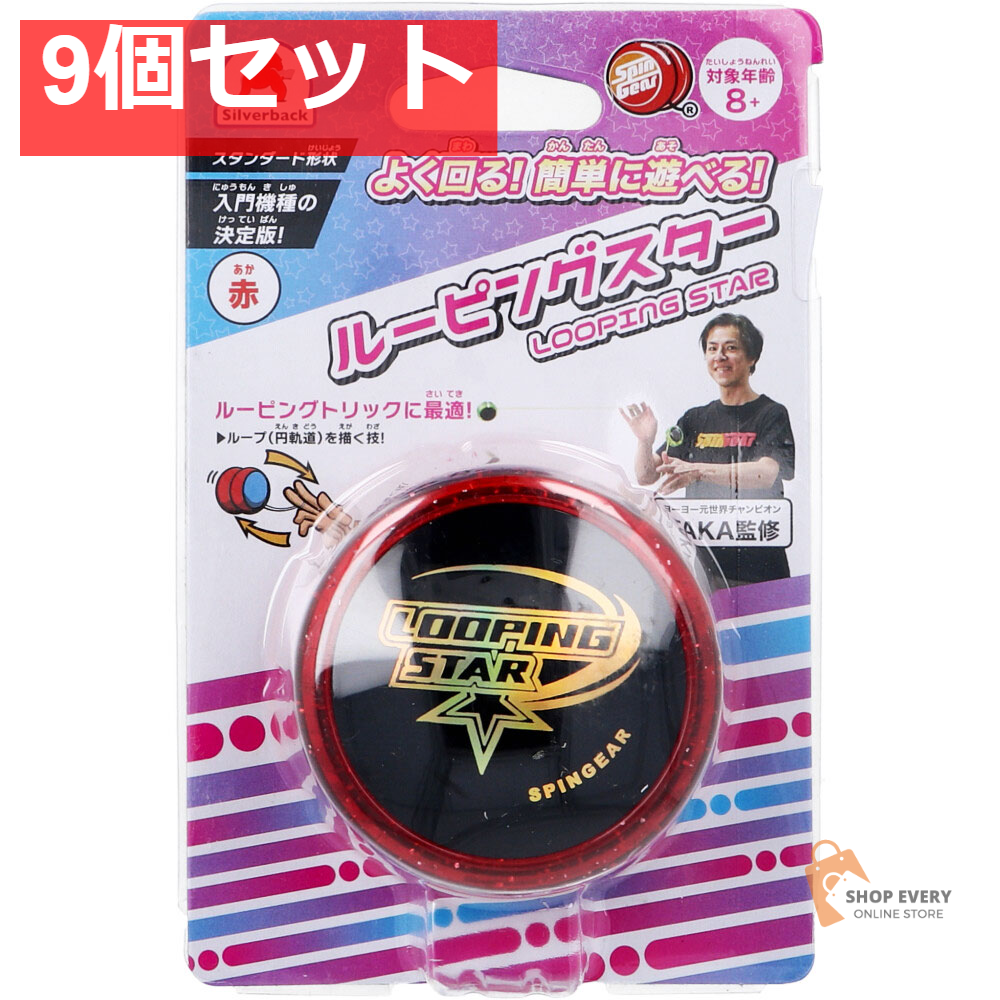 ルーピングスター(LOOPING STAR) 赤 1個入 9個セット まとめ売り