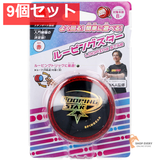 ルーピングスター(LOOPING STAR) 赤 1個入 9個セット まとめ売り