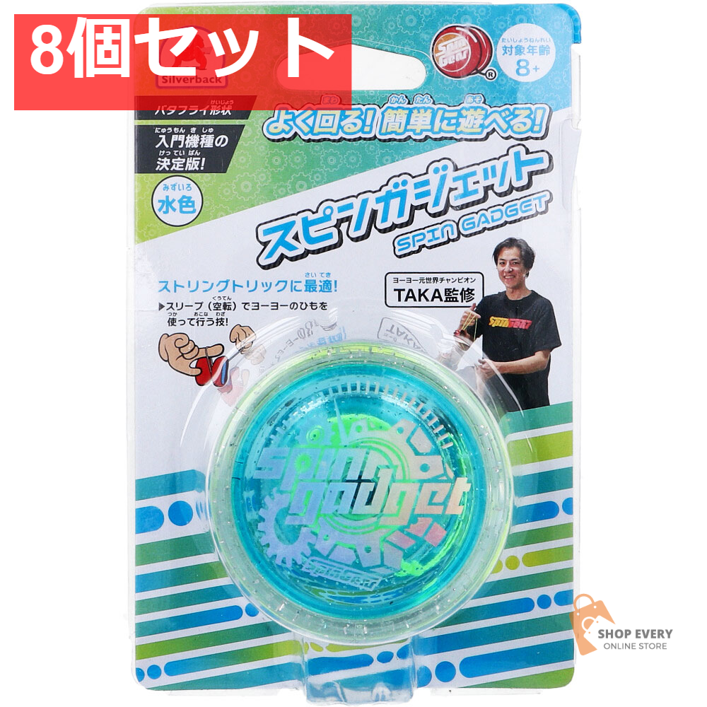 スピンガジェット(SPIN GADGET) 水色 1個入 8個セット まとめ売り