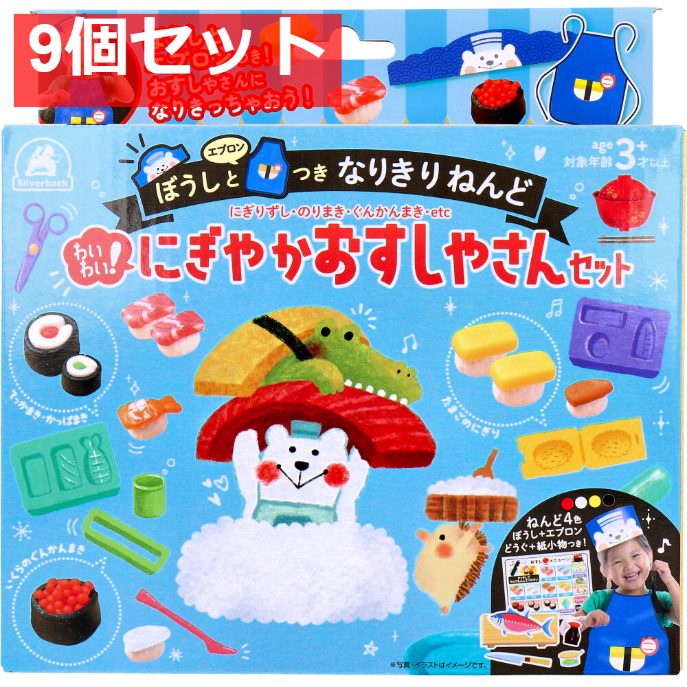 ぼうしとエプロンつき なりきりねんど わいわい！にぎやかおすしやさんセット 9個セット まとめ売り