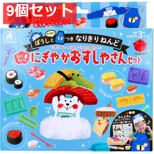 ぼうしとエプロンつき なりきりねんど わいわい！にぎやかおすしやさんセット 9個セット まとめ売り
