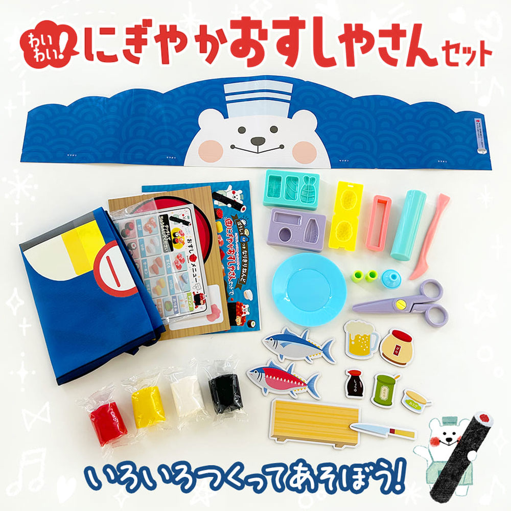 ぼうしとエプロンつき なりきりねんど わいわい！にぎやかおすしやさんセット 7個セット まとめ売り