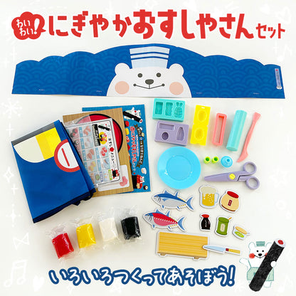 ぼうしとエプロンつき なりきりねんど わいわい！にぎやかおすしやさんセット 2個セット まとめ売り