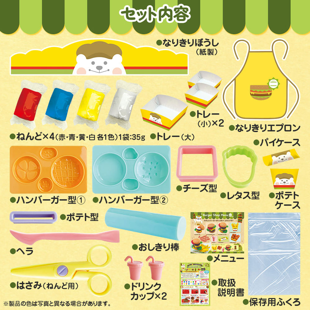 ぼうしとエプロンつき なりきりねんど ワクワク！よくばりハンバーガーやさんセット