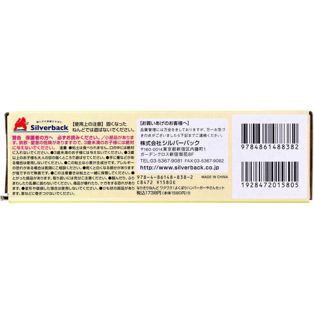 ぼうしとエプロンつき なりきりねんど ワクワク！よくばりハンバーガーやさんセット 2個セット まとめ売り