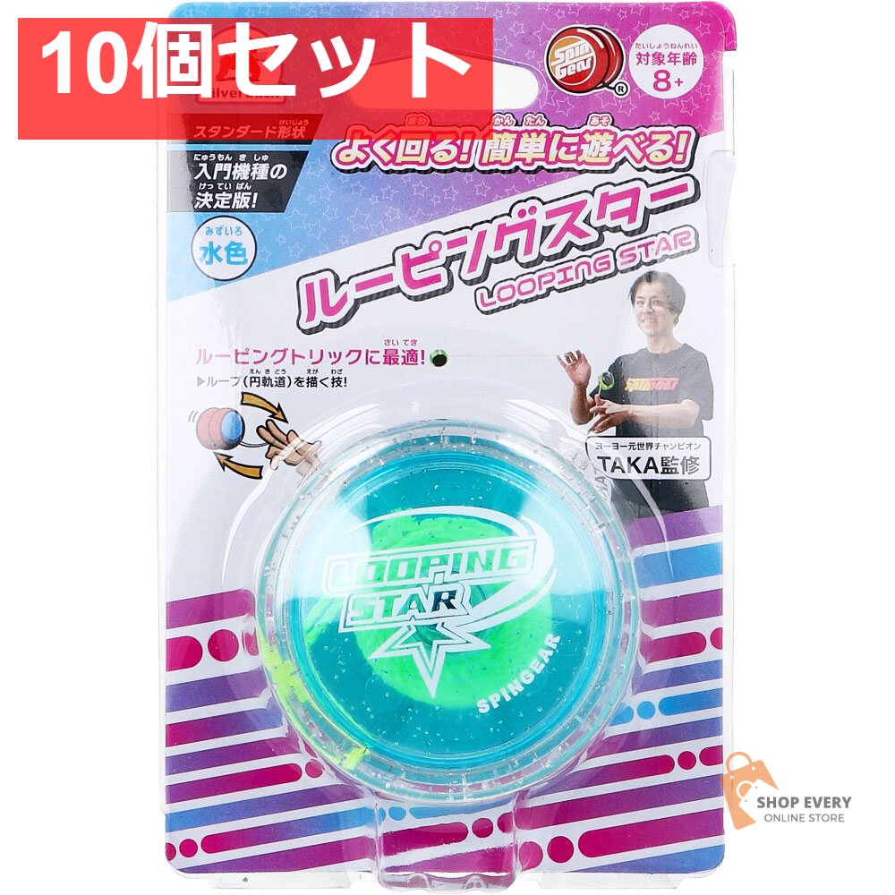 ルーピングスター(LOOPING STAR) 水色 1個入 10個セット まとめ売り