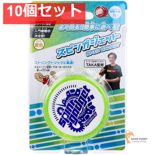 スピンガジェット(SPIN GADGET) 黄色 1個入 10個セット まとめ売り