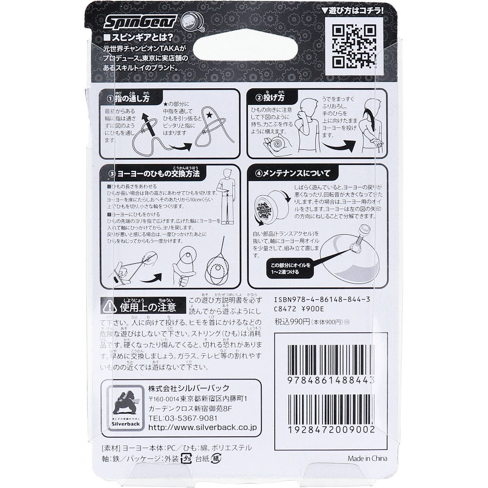 スピンガジェット(SPIN GADGET) 黄色 1個入 3個セット まとめ売り
