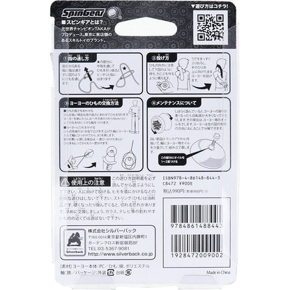 スピンガジェット(SPIN GADGET) 黄色 1個入 3個セット まとめ売り