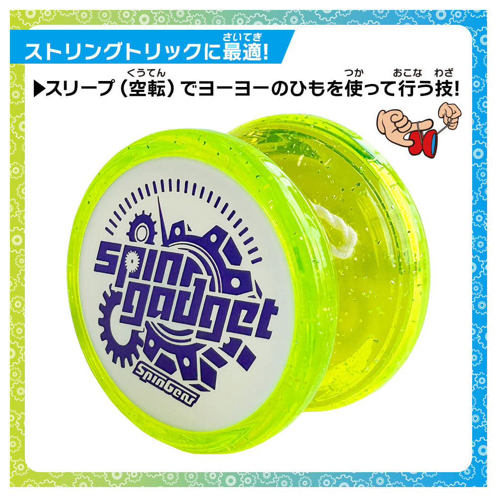 スピンガジェット(SPIN GADGET) 黄色 1個入