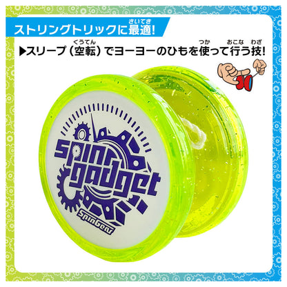 スピンガジェット(SPIN GADGET) 黄色 1個入 5個セット まとめ売り