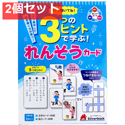 よーく聞いてね！3つのヒントで学ぶ！ れんそうカード 1セット 2個セット まとめ売り