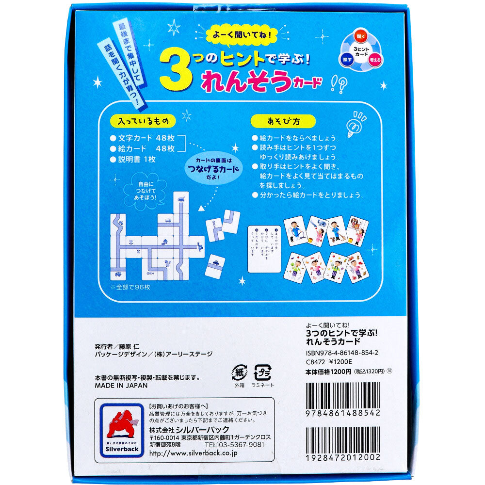 よーく聞いてね！3つのヒントで学ぶ！ れんそうカード 1セット 2個セット まとめ売り