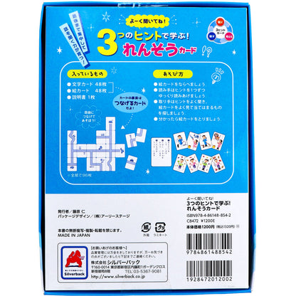 よーく聞いてね！3つのヒントで学ぶ！ れんそうカード 1セット 2個セット まとめ売り