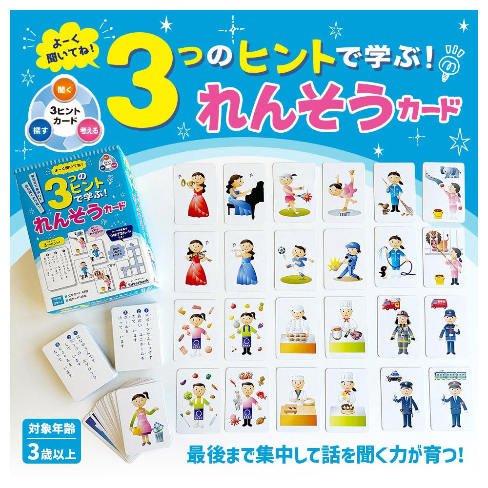 よーく聞いてね！3つのヒントで学ぶ！ れんそうカード 1セット 2個セット まとめ売り