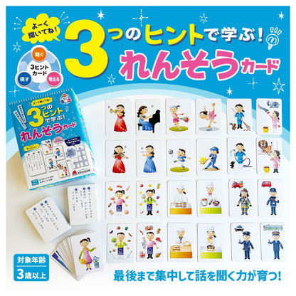よーく聞いてね！3つのヒントで学ぶ！ れんそうカード 1セット 2個セット まとめ売り
