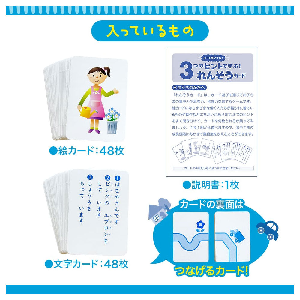 よーく聞いてね！3つのヒントで学ぶ！ れんそうカード 1セット 2個セット まとめ売り