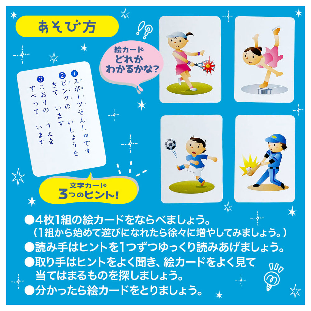 よーく聞いてね！3つのヒントで学ぶ！ れんそうカード 1セット 2個セット まとめ売り