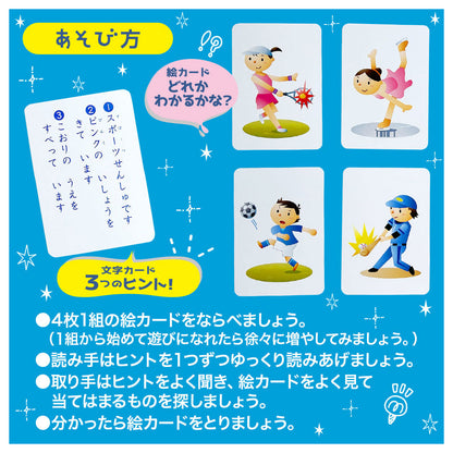 よーく聞いてね！3つのヒントで学ぶ！ れんそうカード 1セット 2個セット まとめ売り