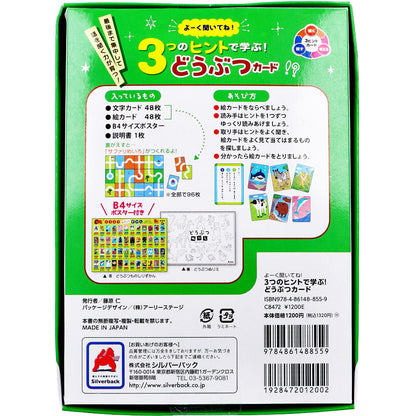 よーく聞いてね！3つのヒントで学ぶ！ どうぶつカード 1セット 3個セット まとめ売り