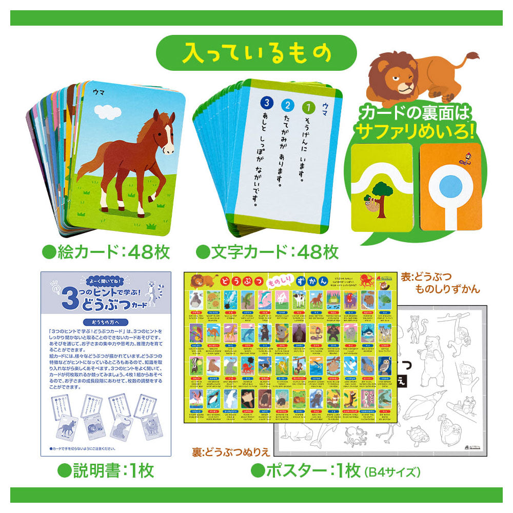よーく聞いてね！3つのヒントで学ぶ！ どうぶつカード 1セット 3個セット まとめ売り